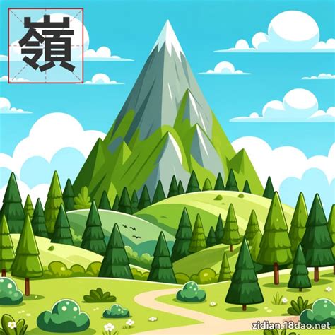 嶺 意思|嶺 (注音:ㄌ｜ㄥˇ 部首:山)